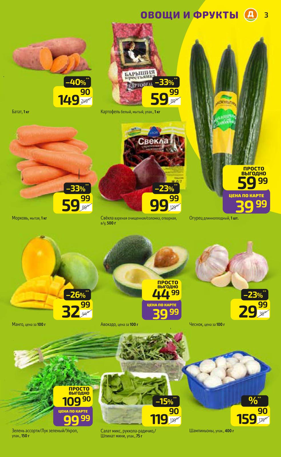 Цены на овощи в Дикси по каталогу с 13 октября: батат 149р, картофель 59р, огурцы от 39р.